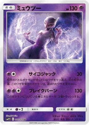 Mewtwo