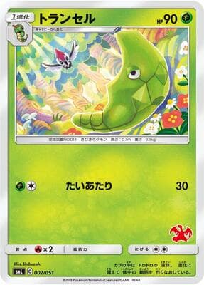 Metapod