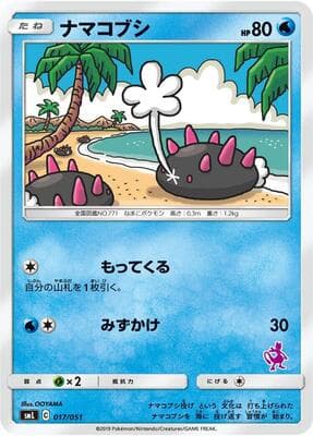 Pyukumuku