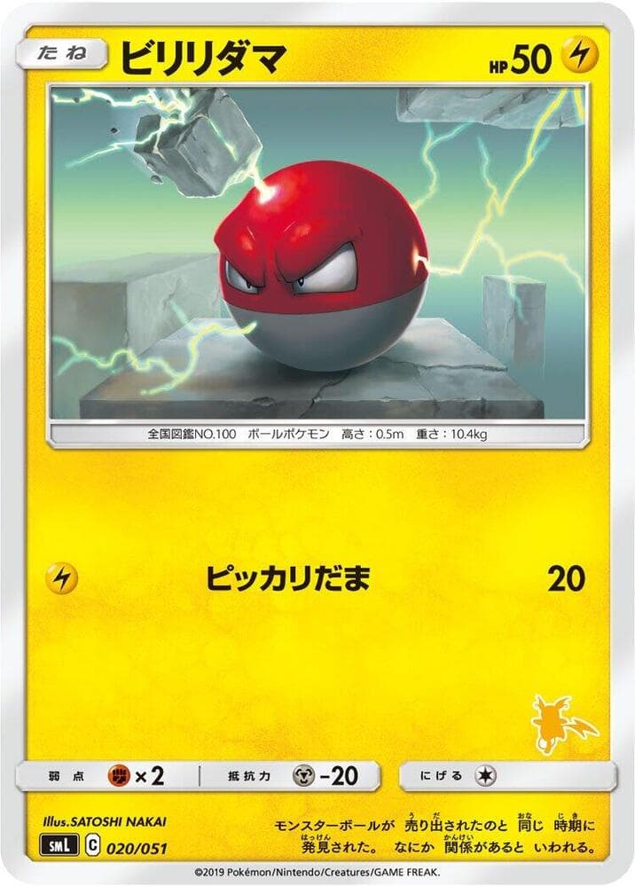 Voltorb 020/51