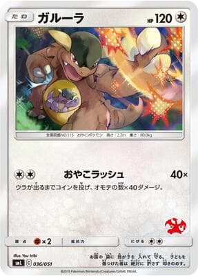 Kangaskhan