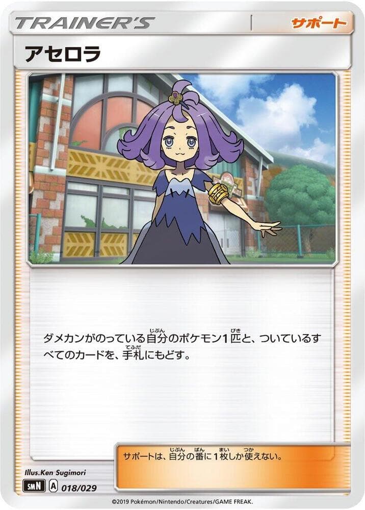 Acerola 018/29
