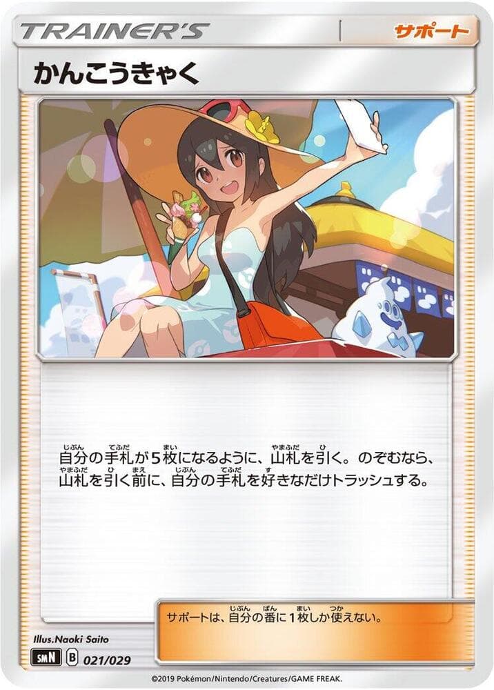 Sightseer 021/29