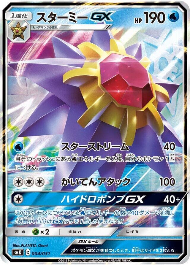 Starmie GX 004/31