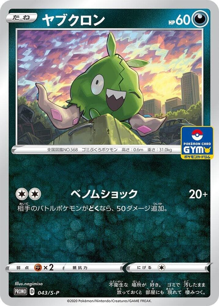 Trubbish 043