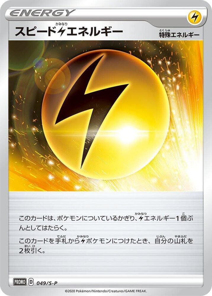 Speed L Energy 049