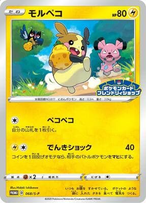 Morpeko