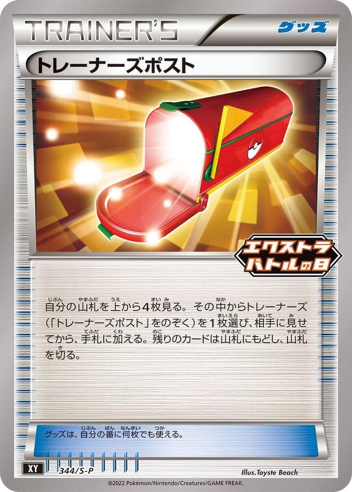 Trainers' Mail 344