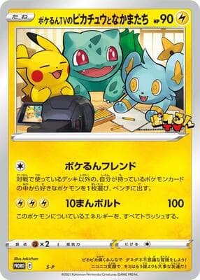 Poke-lun TV's Pikachu and Friends