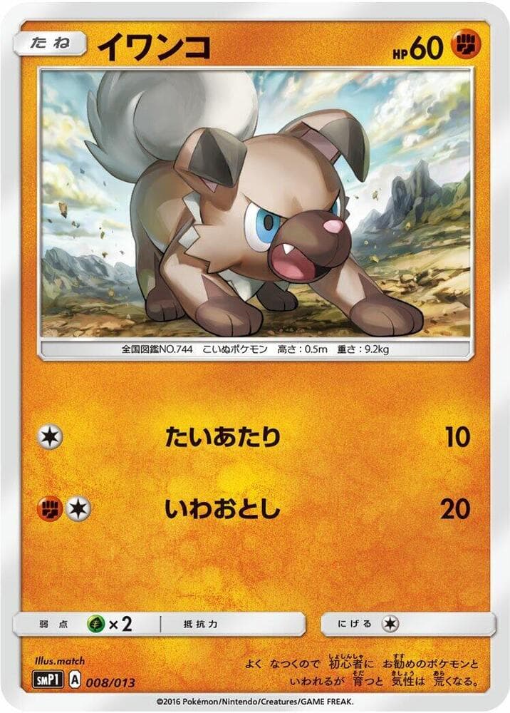 Rockruff 008/13