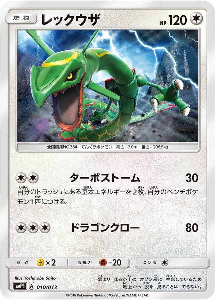 Rayquaza 010/13
