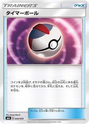 Timer Ball