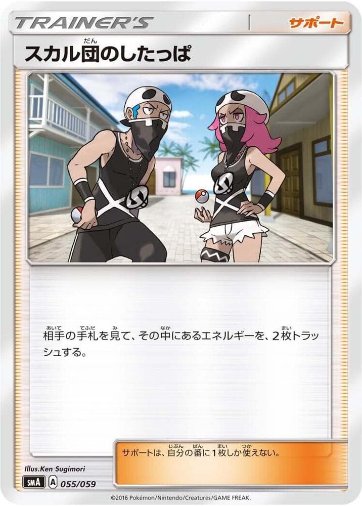 Team Skull Grunt 055/59