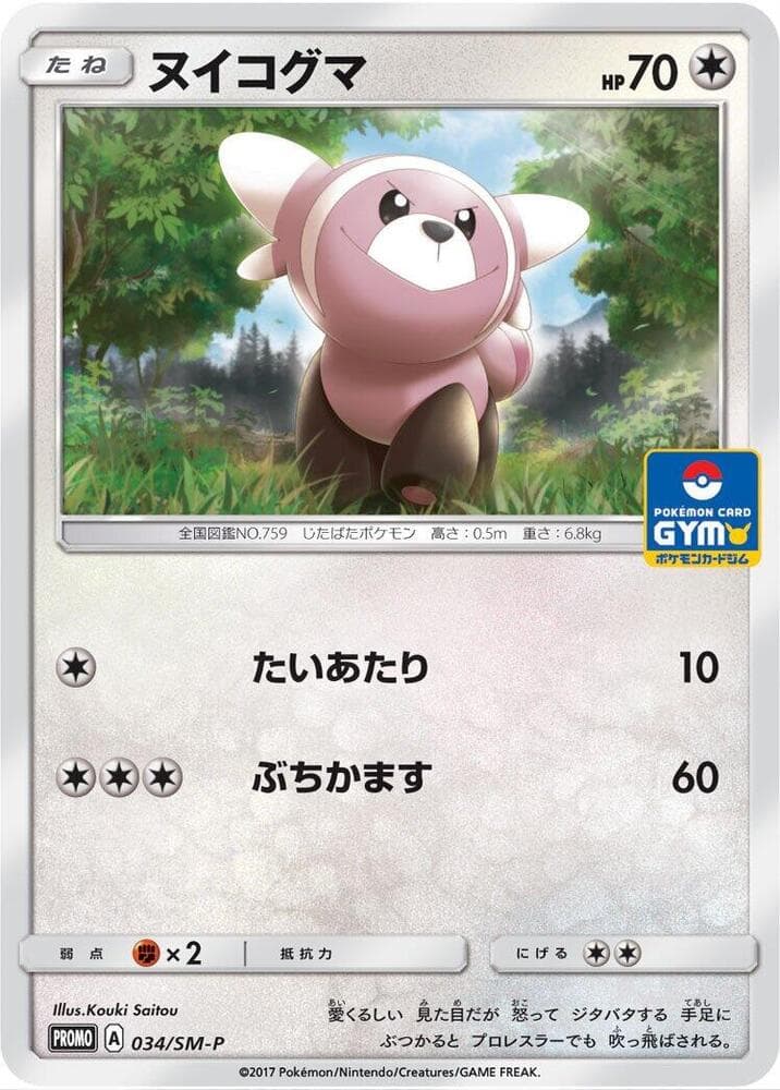 Stufful 034