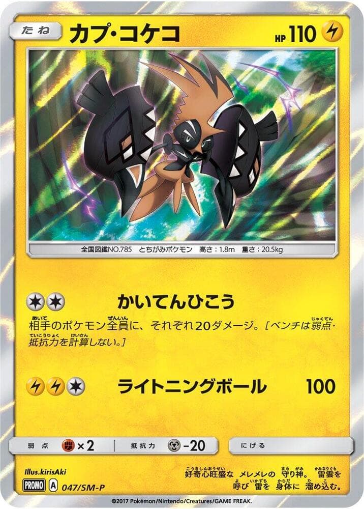 Tapu Koko 047