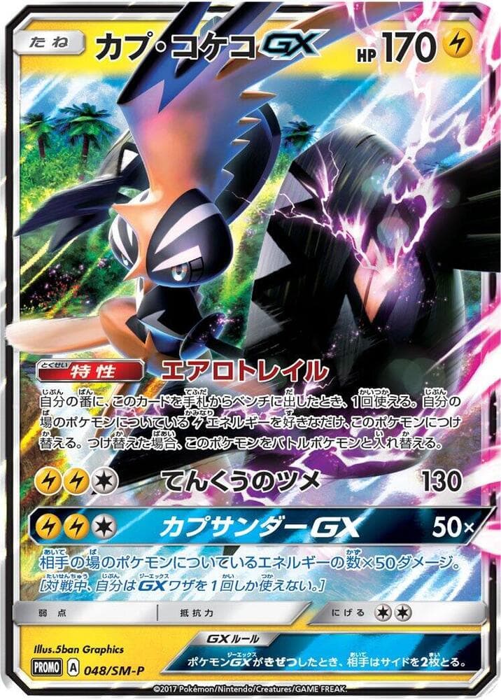 Tapu Koko GX 048