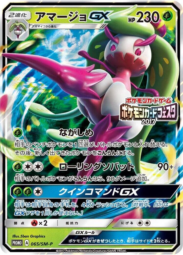 Tsareena GX 065