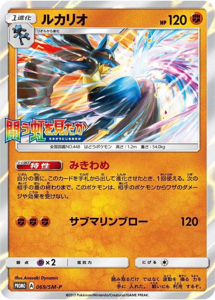 Lucario 069