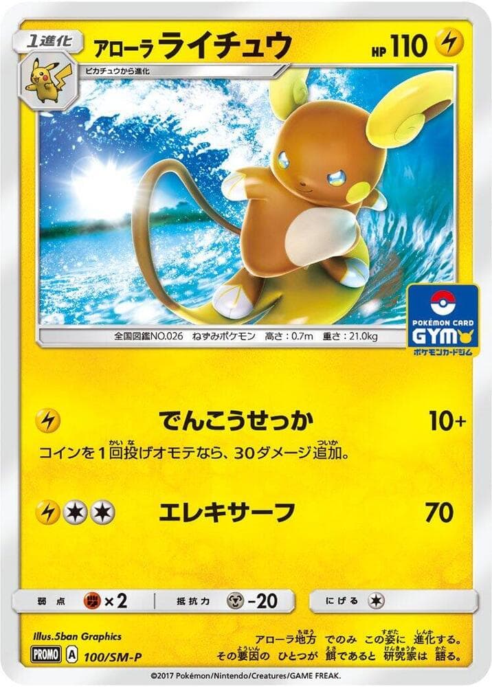 Alolan Raichu 100