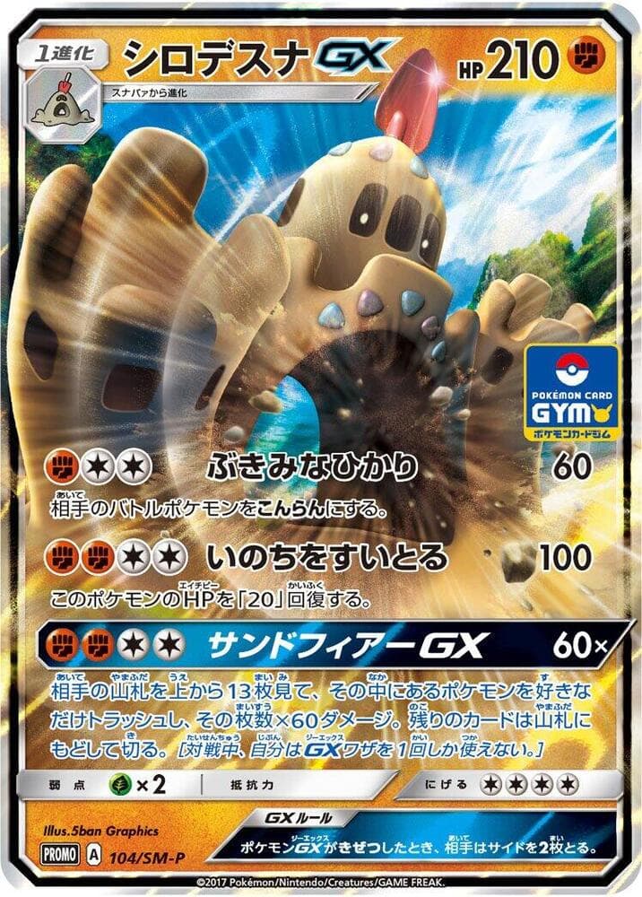 Palossand GX 104