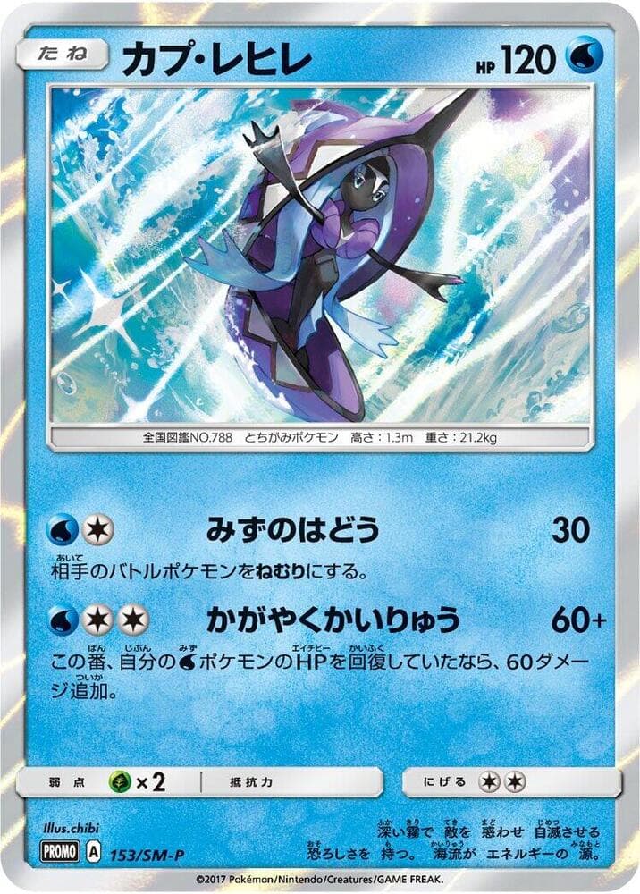 Tapu Fini 153