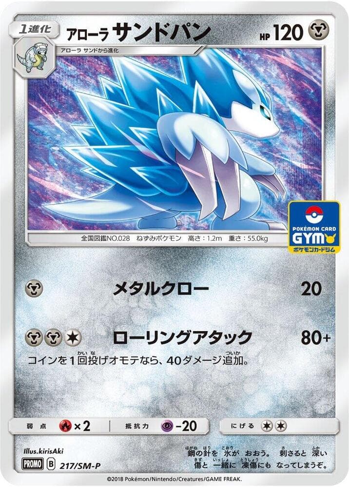 Alolan Sandslash 217