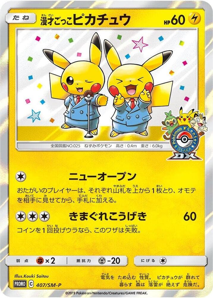 Pretend Comedian Pikachu 407