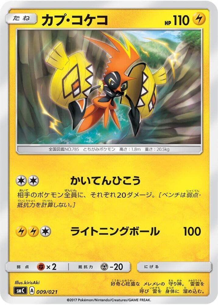 Tapu Koko 009/21