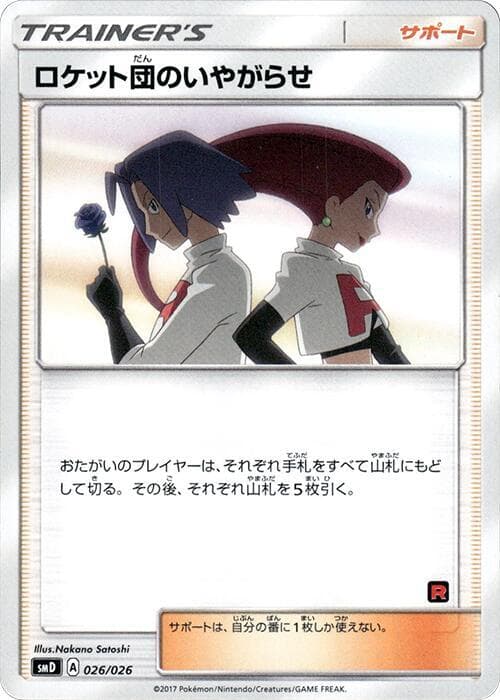 Team Rocket's Harassment 026/26
