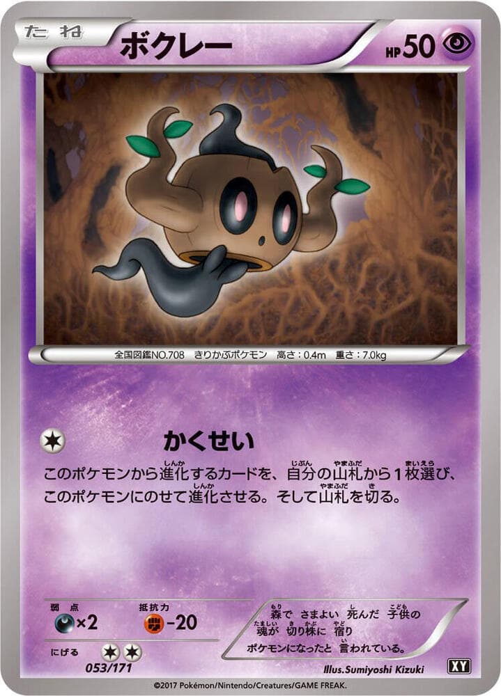 Phantump 053/171