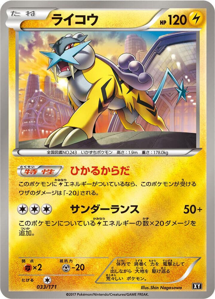 Raikou 033/171
