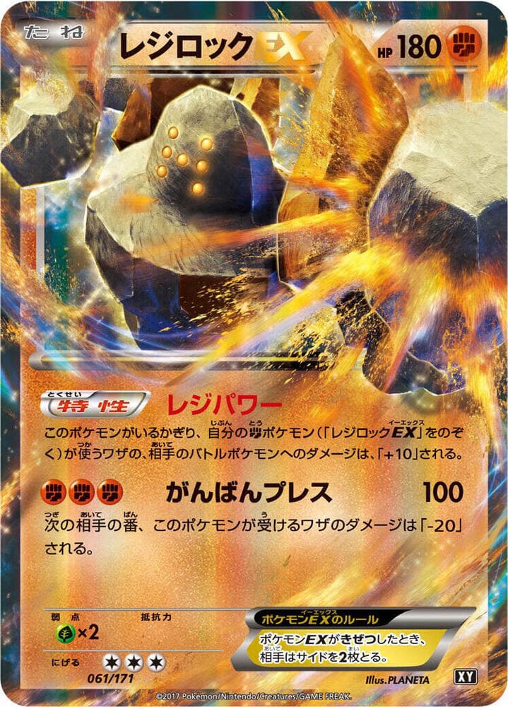 Regirock EX 061/171