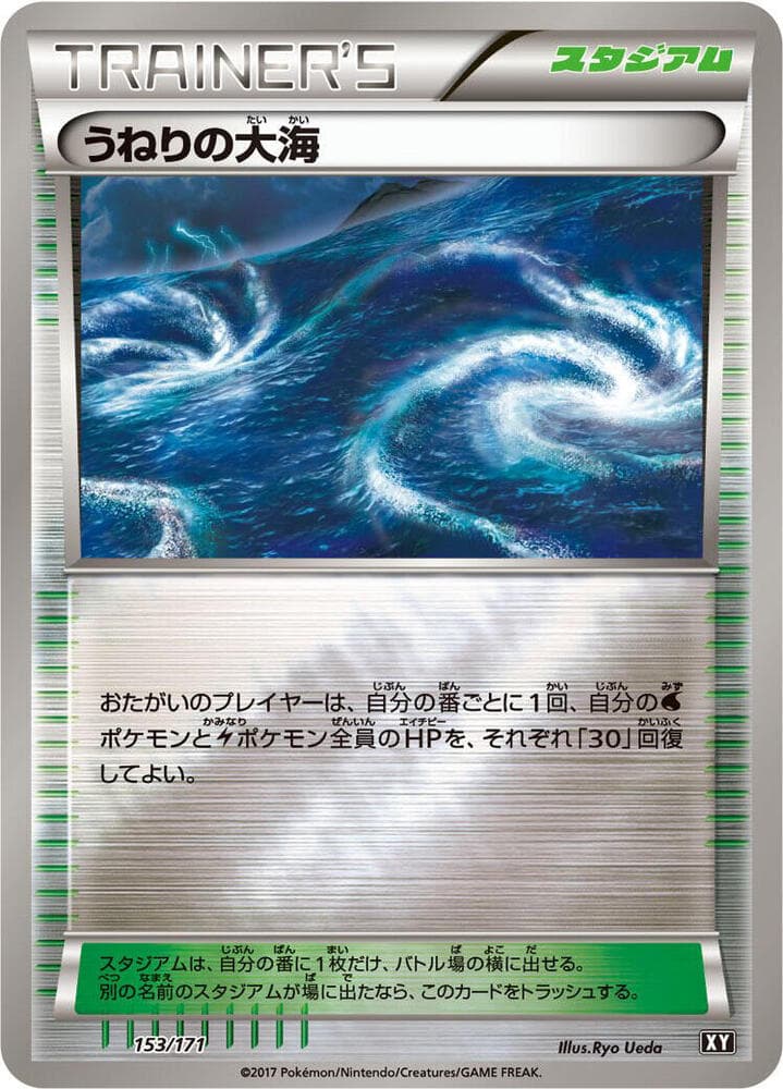 Rough Seas 153/171