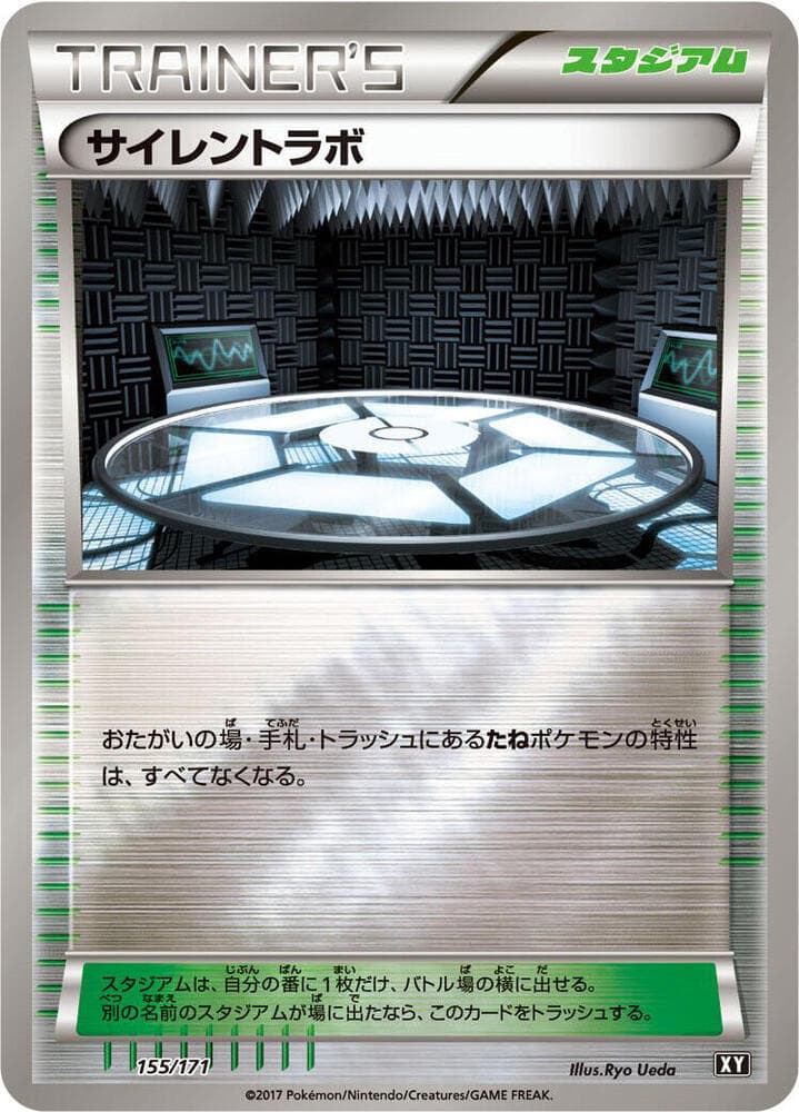 Silent Lab 155/171