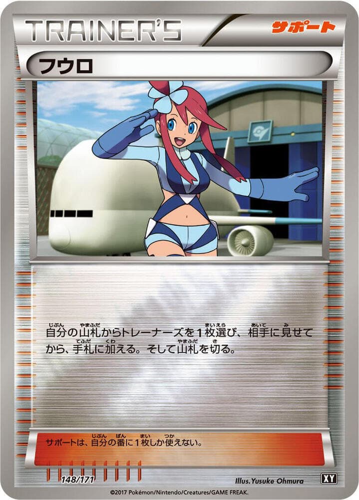 Skyla 148/171
