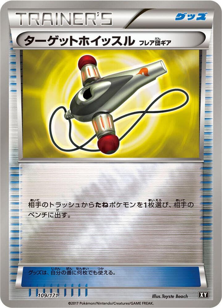 Target Whistle 109/171