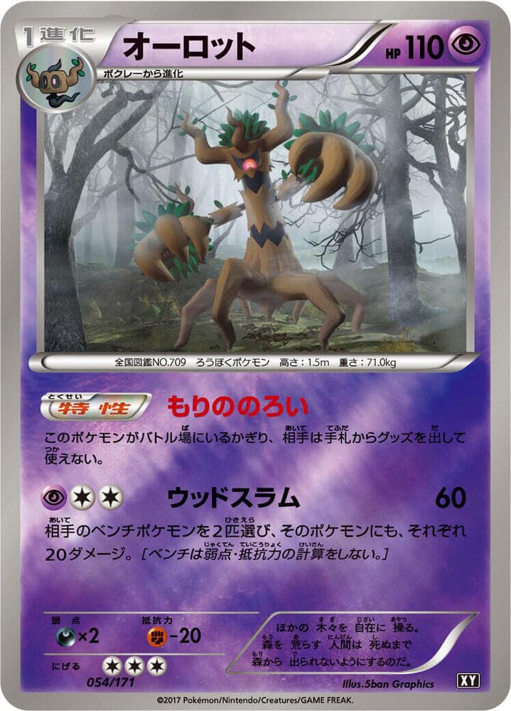 Trevenant 054/171