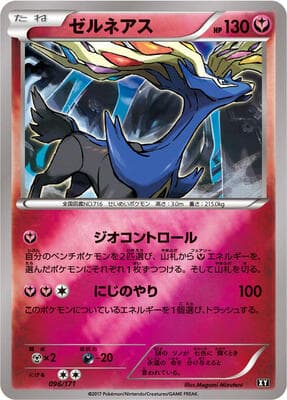 Xerneas