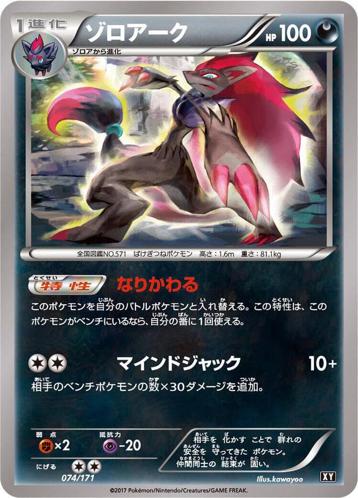 Zoroark 074/171