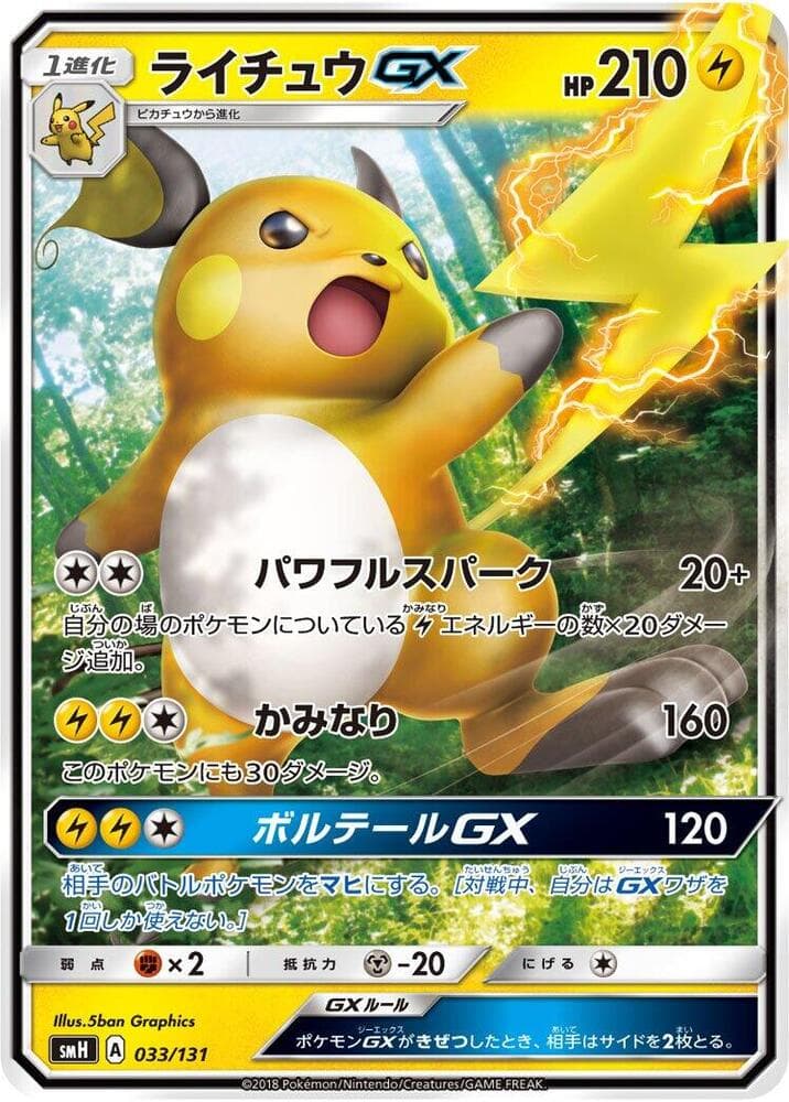 Raichu GX 033/131