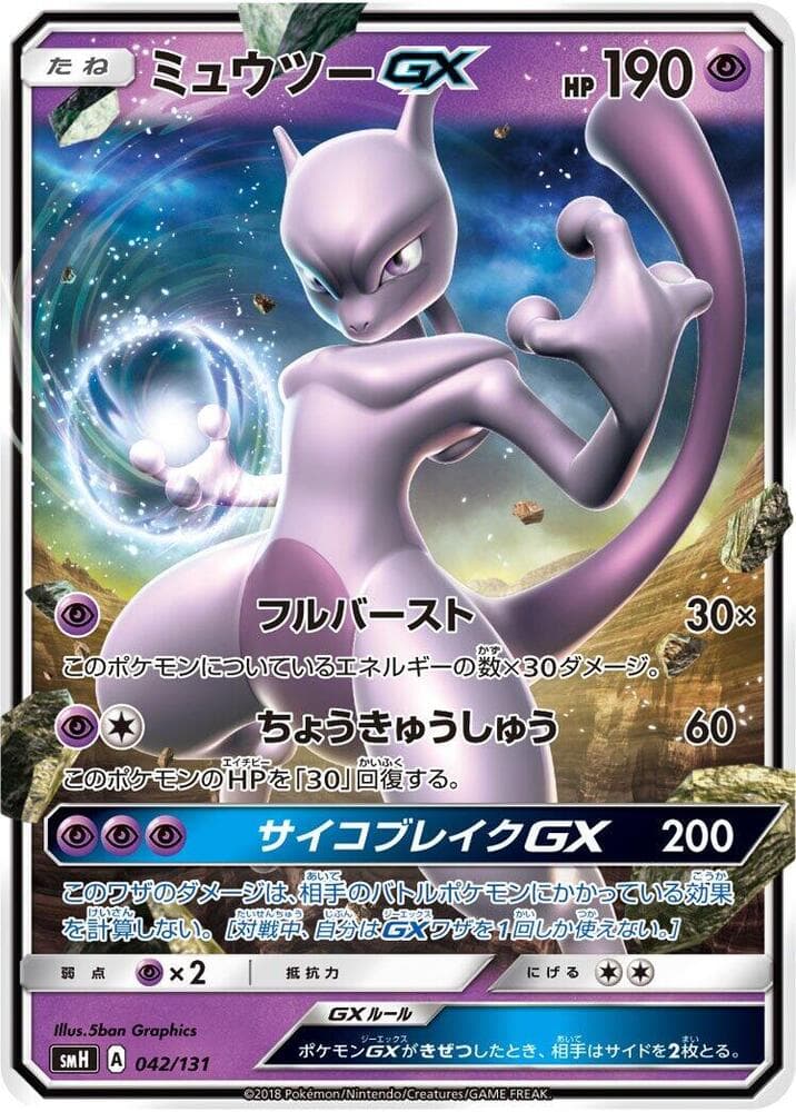 Mewtwo GX 042/131
