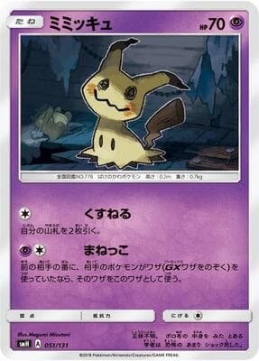 Mimikyu