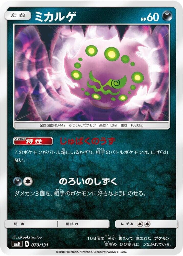 Spiritomb 070/131