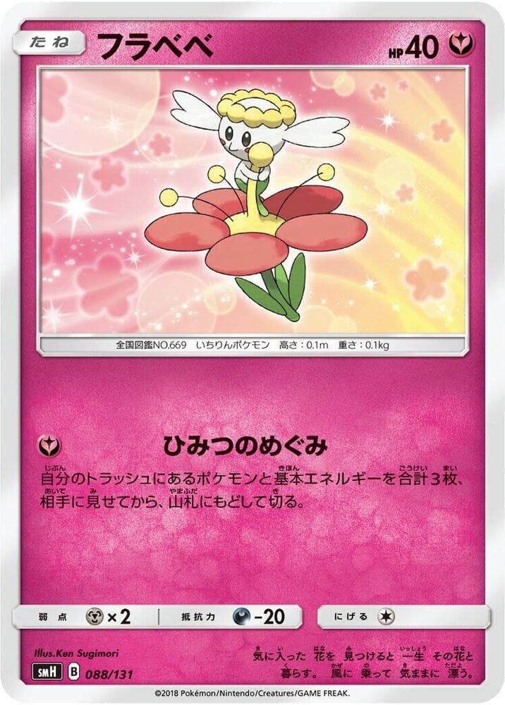 Flabebe 088/131