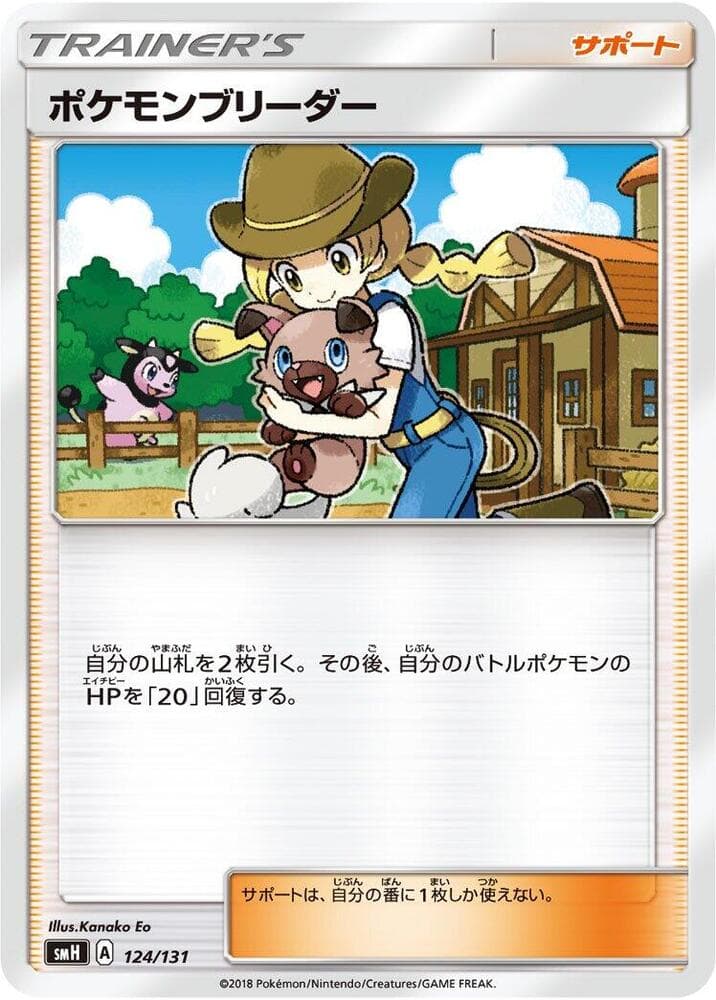 Pokemon Breeder 124/131