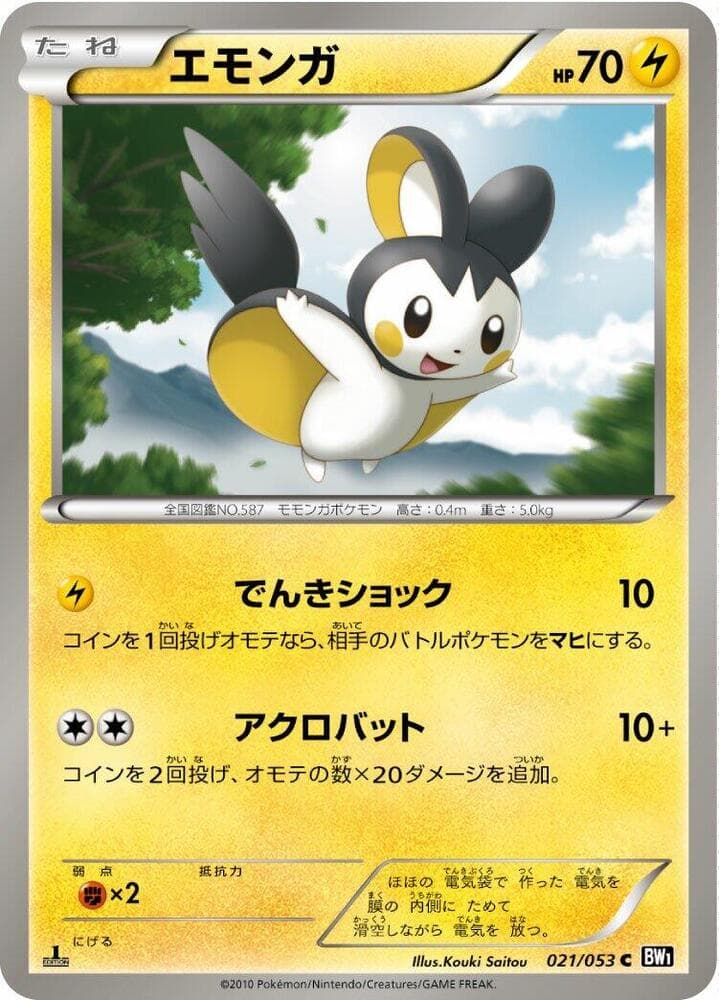 Emolga 021/53