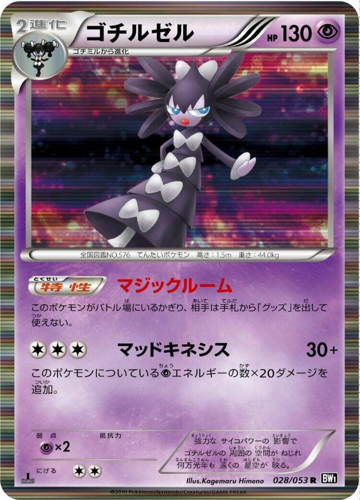 Gothitelle 028/53