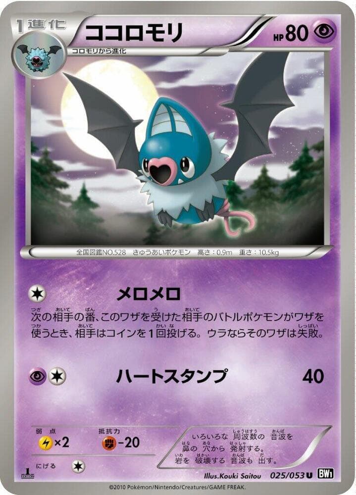 Swoobat 025/53