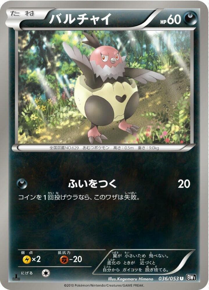 Vullaby 036/53