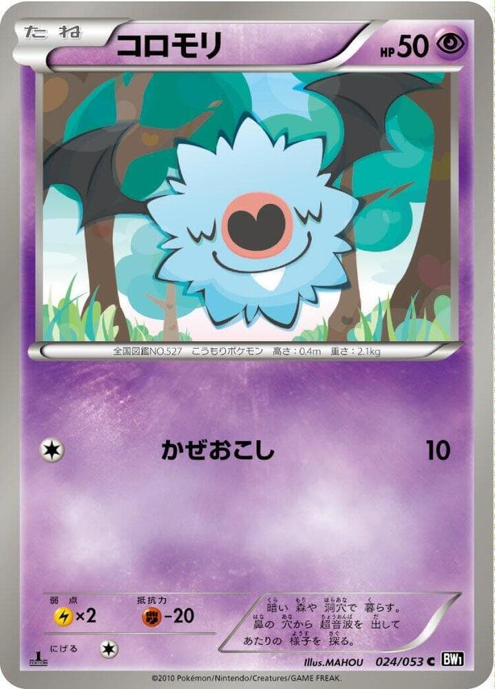 Woobat 024/53